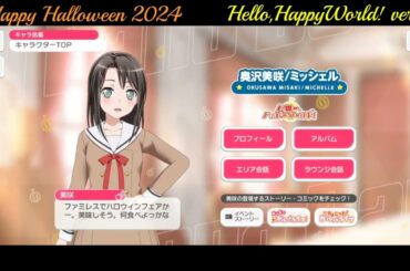 【ガルパ】Halloween限定ボイス ハロー、ハッピーワールド！【バンドリ】