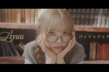 Liyuu「バッドゥドゥドゥ」Music Clip