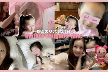 【休日】娘とのリアルな1日初解禁🦢🫧【ベビちん】