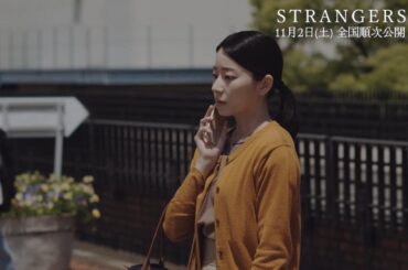 現代社会に潜む甘い罠と不安の渦の中で自分を見失っていく女性を描く　「STRANGERS」本編冒頭映像