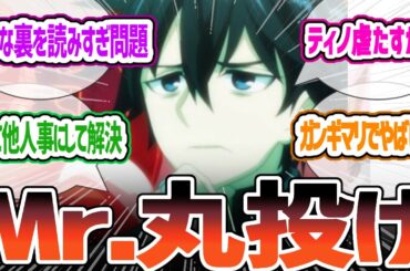 【嘆きの亡霊5話】それっぽいことを言ってすべてをアークに任せたいクライ！相変わらずのパワハラ修行でティノ虐！嘆きの亡霊は引退したい 第5話 について感想・反応集 【2024年夏アニメ】