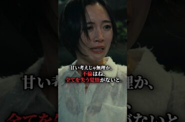 不倫相手にも夫にも見捨てられ... #bumpドラマ #愛の炎罪 #不倫