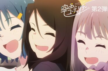 TVアニメ「空色ユーティリティ」第2弾PV