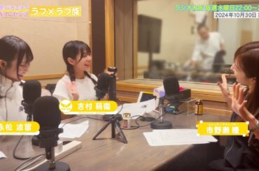 【日本直販 公式チャンネル】昭和探求バラエティ 日本直販プレゼンツ ラフ×ラフ族 （2024.10.30放送回）【ラジオの裏側】