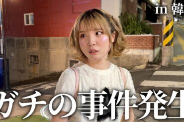 【消える可能性大】萌香、実は初めての海外で色々やらかしてました…