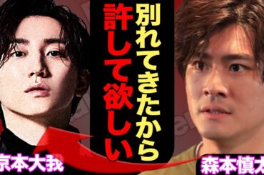 森川葵と森本慎太郎が極秘破局か、匂わせ女の末路がヤバすぎた！【SixTONES】【芸能】