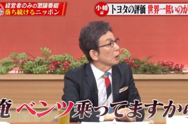 【第29回】トヨタの評価 世界一低いのは日本？“株価暴落”落ち続けるニッポン