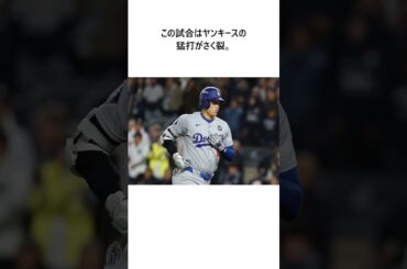 左肩を負傷した大谷翔平、NY紙は「60%の状態」でも“世界最高の選手”と評価「彼がプレーしているだけでも驚きだ」に関する雑学　#大谷翔平 #ドジャース #short