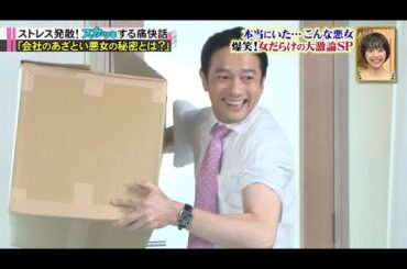 【スカッとジャパン】「会社のあざとい悪女の秘密とは?」Vol.2