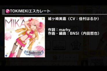 【デレステ】TOKIMEKIエスカレート　MASTER
