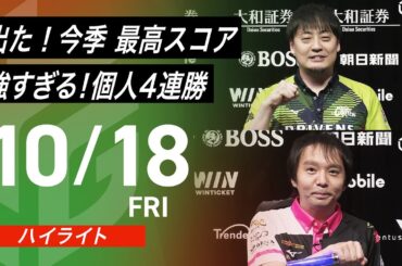 【10月18日 ハイライト】#Mリーグ 2024-25｜毎週月/火/木/金/よる7時よりアベマで無料生中継＜公式＞