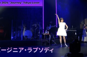 松本伊代 - バージニア・ラプソディ（Live at 大手町三井ホール 2024/10/13）