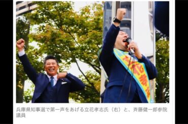 兵庫県知事選”立花孝志”が出馬した理由について、皆様のコメントを拾いながらお話ししていきます。参議院議員 齊藤健一郎