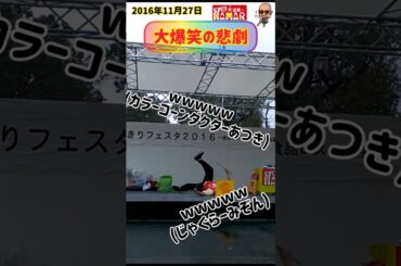 大爆笑の悲劇 #マジ大道芸人#shorts#大道芸#大道芸人#大爆笑#爆笑#悲劇