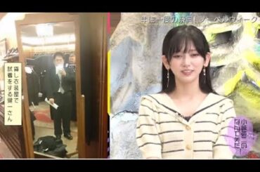 乃木坂46 池田瑛紗出演「小峠英二のなんて美だ！」テーマは“ノーベル賞”！完結編 2024.11.1 🅵🆄🅻🅻🆂🅷🅾🆆【𝐇𝐃】