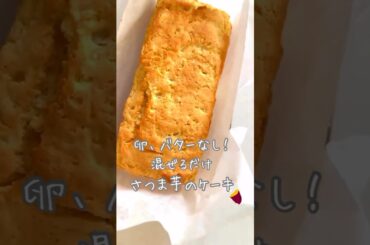 卵・乳製品不使用、グルテンフリーのさつま芋ブレッド🍠お子さんも大人も大好きな、しっとり優しい甘さのさつま芋パウンドケーキ！米粉でヘルシーに仕上げました✨