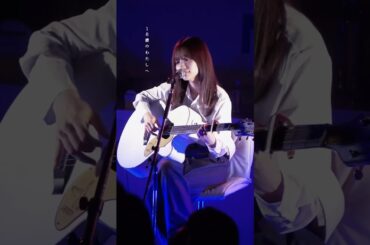18歳のわたしにむけて書いた曲。