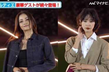 黒木メイサは腹チラクールコーデ、南沙良は秋らしい色合いの可憐なスタイルで登場！『“TRINITY 100” セレブレーションパーティ』