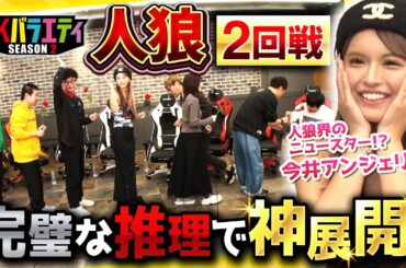 【人狼】人狼のニュースターが誕生しました！