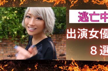 ハンラーとのガチンコ鬼ごっこ！【逃亡中】シリーズ出演女優