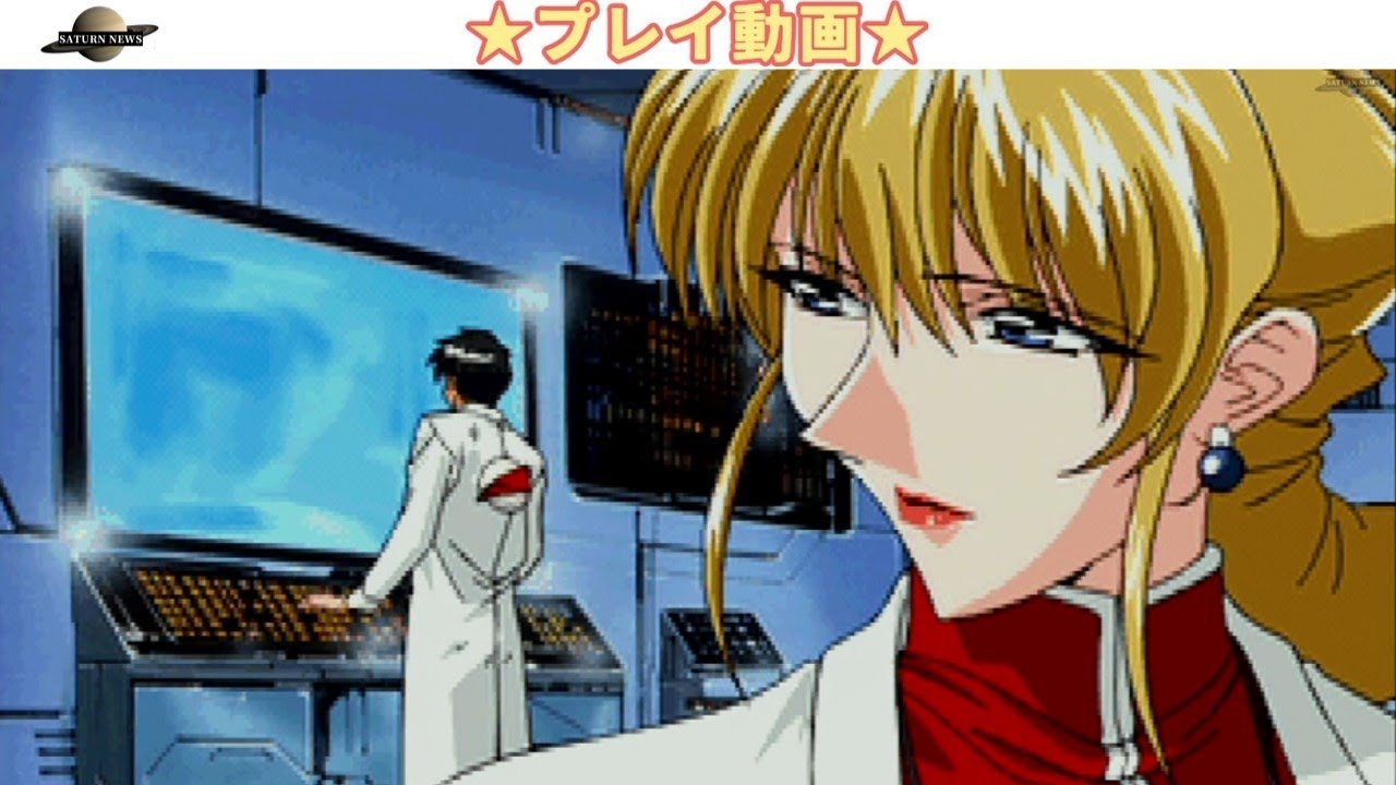 機動戦艦ナデシコ The blank of 3years イネス(声:松井菜桜子)【プレイ動画】 機動戦艦ナデシコ The blank of 3years イネス(声:松井菜桜子)【プレイ動画】