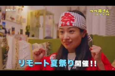 「つづ井さん」＃５ＰＲ・30秒 ＥＤ主題歌「ねこぜ」ver