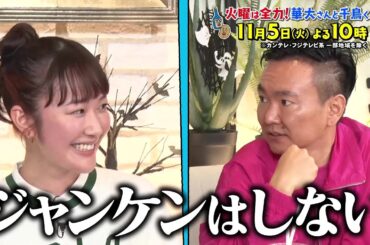 華大さんと千鳥くん11/5（火）放送【黒木華が参戦！カウントダウン10回できたら100万円！】