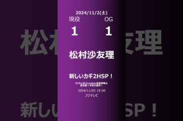 【明日の乃木坂】現役・OG 2024/11/02 #shorts #乃木坂46 【番組出演】
