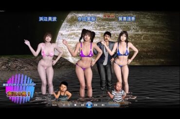 今田美桜　浜辺美波 　賀喜遥香　ビキニでダンス！海辺の風！