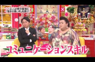 【マツコ&有吉の怒り新党】´꒳`🅗🅞🅣   💝「コミュニケーションスキル」