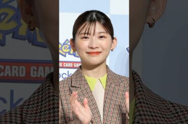 伊藤沙莉、ポケモン新アプリイベントで笑顔の秘訣を語る