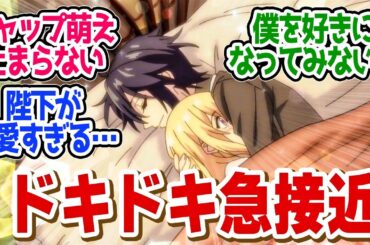 【 やり直し令嬢 4話 】目指せ可愛い陛下！二人のイチャイチャ急接近で尊すぎる！第４話の読者の反応集【 アニメ やり竜 やり直し令嬢は竜帝陛下を攻略中 】