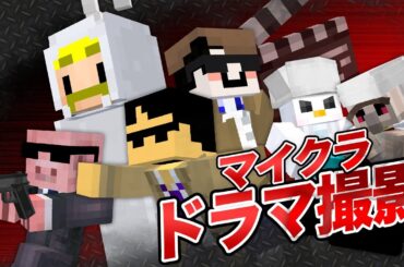 【マイクラ】セリフを間違えずにドラマ撮影できるまで終われません！