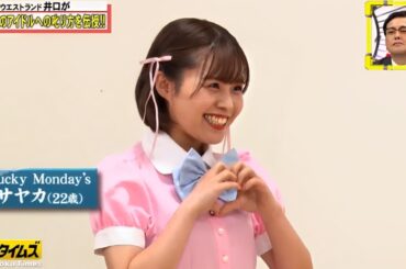 『脱力タイムズ』  �力！脱力タイムズ【ウエストランド井口＆深川麻衣、アレは誰のための何の巻】 cut