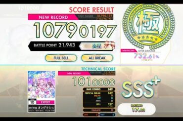 [オンゲキ bright MEMORY] ツムギボシ（starring オンゲキシューターズ） (EXPERT) ABFB理論値 [外部出力]