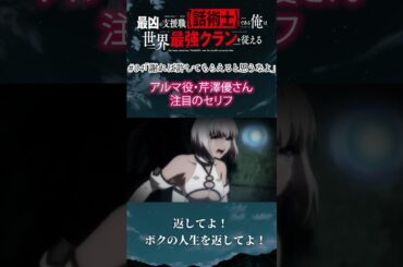 アルマ役・ #芹澤優 さんに #話術士 #04「謝れば許してもらえると思うなよ」の注目セリフを聞いてみました #wajutsushi #shorts #アニメ #anime