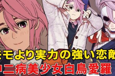 モモより○○に好かれてる！アクロバティックさらさらの娘と何かある？！白鳥愛羅の過去、本性、オカルンへの思いやその後【ダンダダン】【オカルン】【秋アニメ覇権】【佐倉綾音】