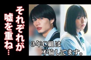｢3年C組は不倫してます。｣ 6話 蒼と伊織は想いを抑えきれなくなり…第5話ドラマ感想・あらすじ