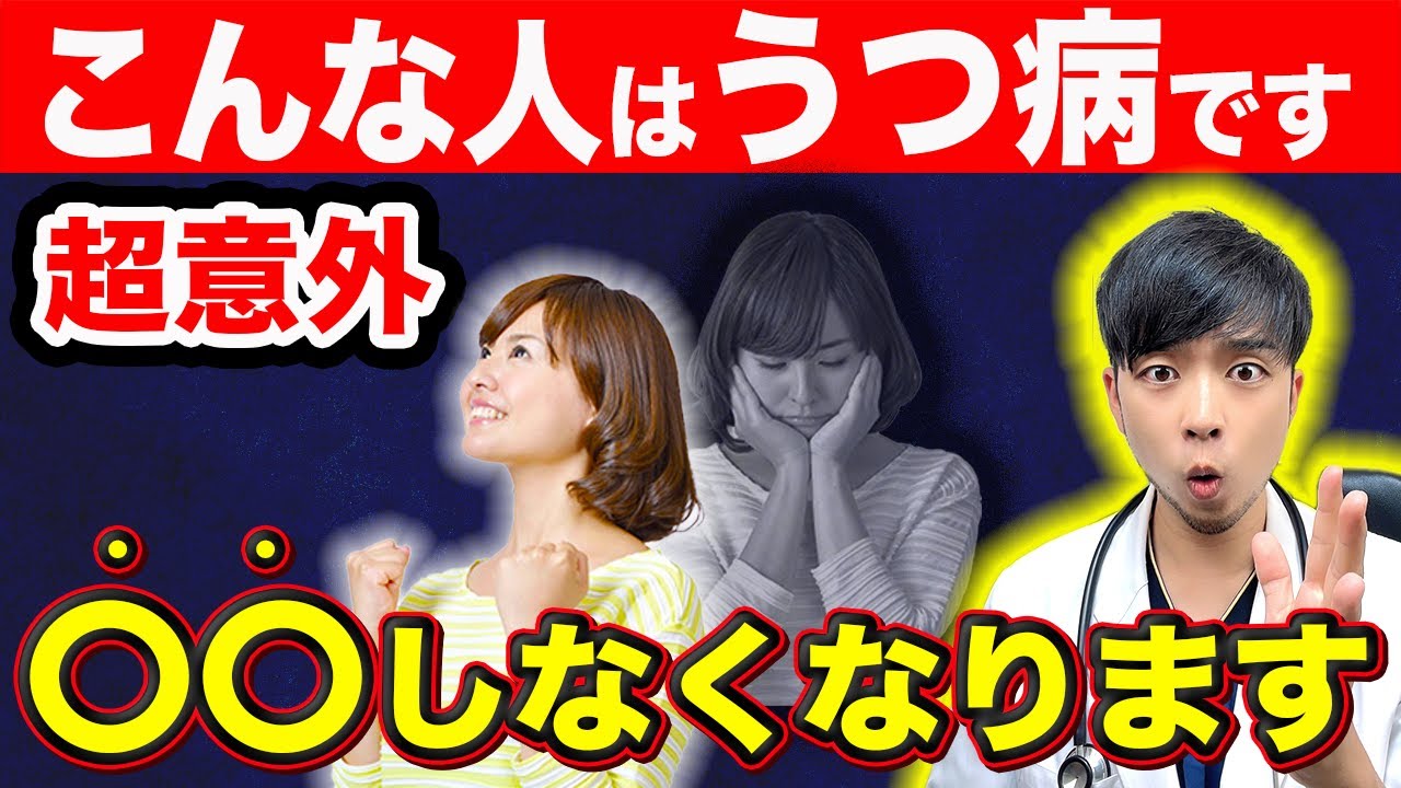 【危険】うつ病…特徴的な行動があります。『◎◎できない』が初期症状です【現役医師解説】うつ病の症状とストレス解消法 【危険】うつ病…特徴的な行動があります。『◎◎できない』が初期症状です【現役医師解説】うつ病の症状とストレス解消法