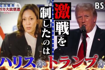 【予告】SPF News Commentary 　定点観測アメリカ大統領選 第3回  MC：兼原信克　上野愛奈　ゲスト：泉博泰　山﨑幸二　11月10日よる7時30分
