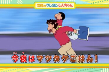 2024年11月9日（土）放送アニメ【クレヨンしんちゃん】予告動画