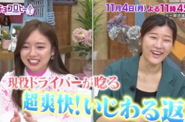 2024年11月4日（月）放送　キョコロヒー