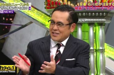 『脱力タイムズ』木村拓哉＆長澤まさみが緊急リポート「東京五輪を巡るホテル不足」#2044