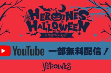 【ヒロインズ】HEROINES HALLOWEEN【Day1】