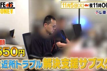 LIFE IS MONEY ～世の中お金で見てみよう～　予告