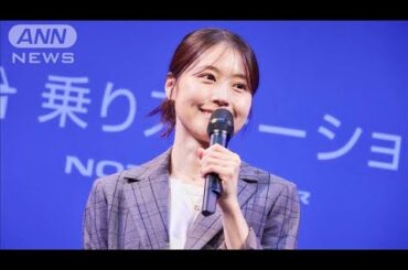 有村架純、同期と共に過ごしたデビュー当時の思い出(2024年11月2日)