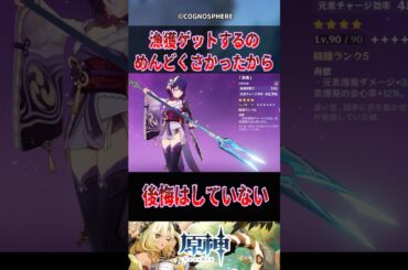 【原神】漁獲ゲットするのめんどくさかったから【反応集】#原神 #genshinimpact #genshin #雷電将軍 #反応集 #shorts