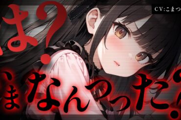 【ﾔﾝﾃﾞﾚASMR】担当ｱｲﾄﾞﾙに押し倒されて他の女子に目移りしていることを説教されてわからせられる【男性向けシチュエーションボイス/yandere/eng sub】CV 狛茉璃奈