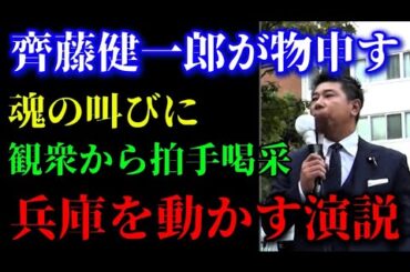 齊藤健一郎の魂の叫びを聞いてくれ