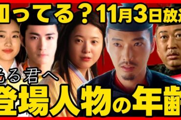 #光る君へ ネタバレあらすじ 登場人物の年齢を確認！新登場キャラの紹介！２０２４年１１月３日放送 第４２回 ドラマ考察感想 第４２話